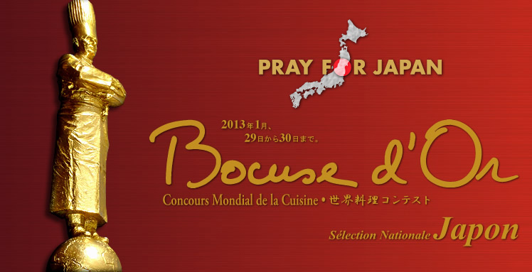 Bocuse d'Or - ���E�����R���e�X�g